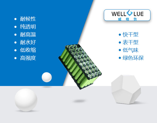 锂电池PACK密封UV胶