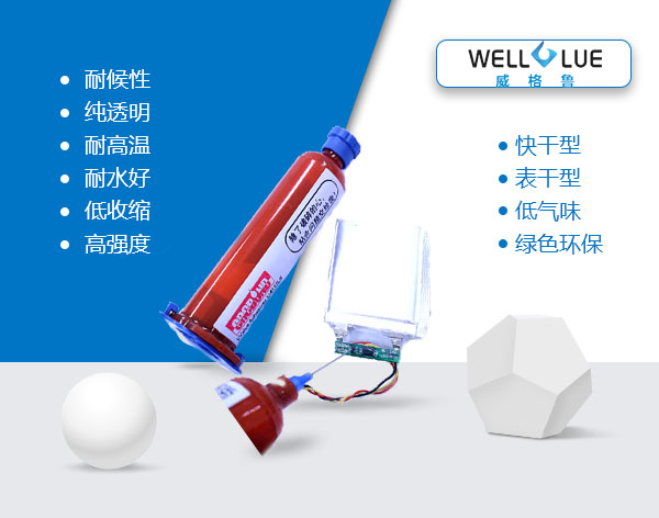 电子临时保护UV胶